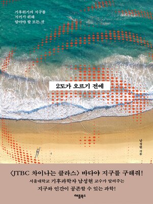 cover image of 2도가 오르기 전에